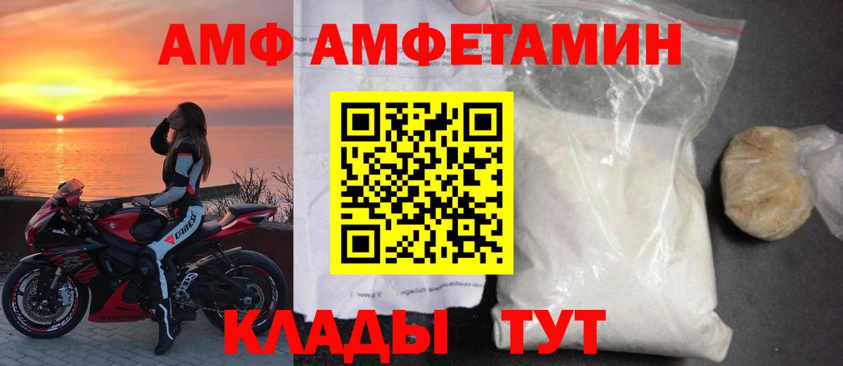 Амфетамин Premium  Amphetamine  Чехов  Вход с VPN 
