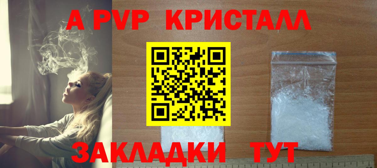 A-PVP  Alfa_PVP крисы CK  Alpha-PVP кристаллы  Вход с VPN  Чехов 