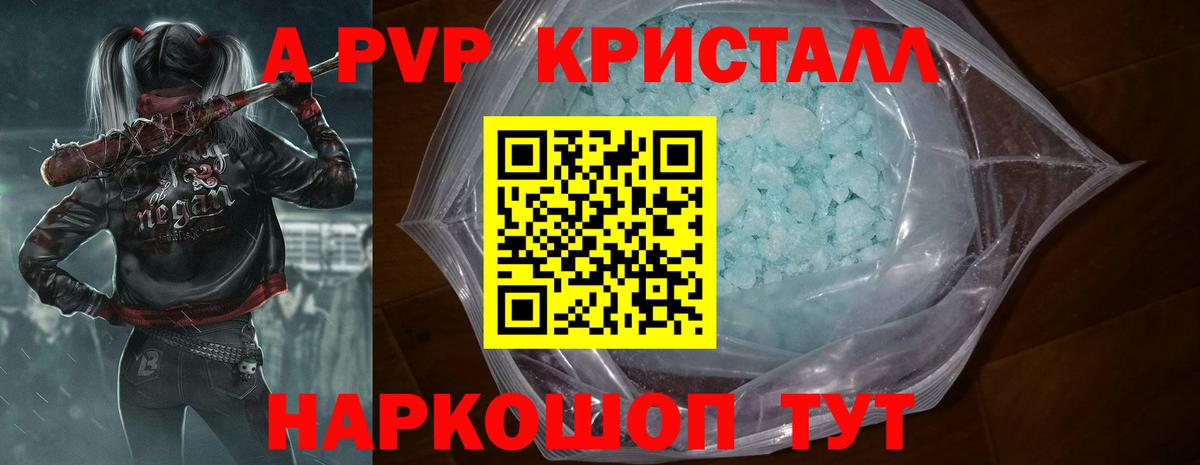 A-PVP Crystall Чехов