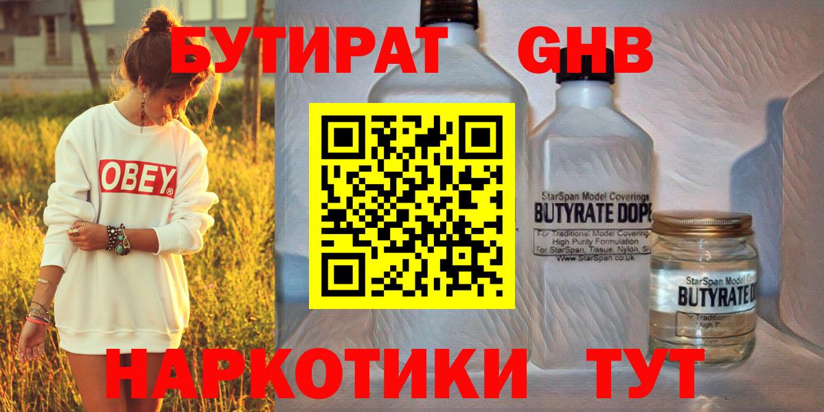 Бутират 99%  Вход с VPN  Чехов 