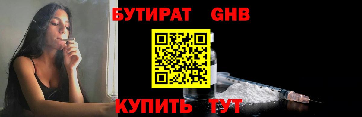 Бутират бутандиол Чехов