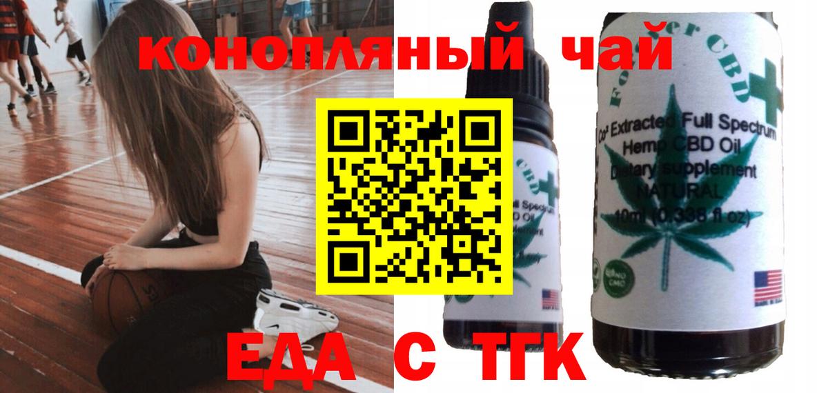 Печенье с ТГК конопля Чехов