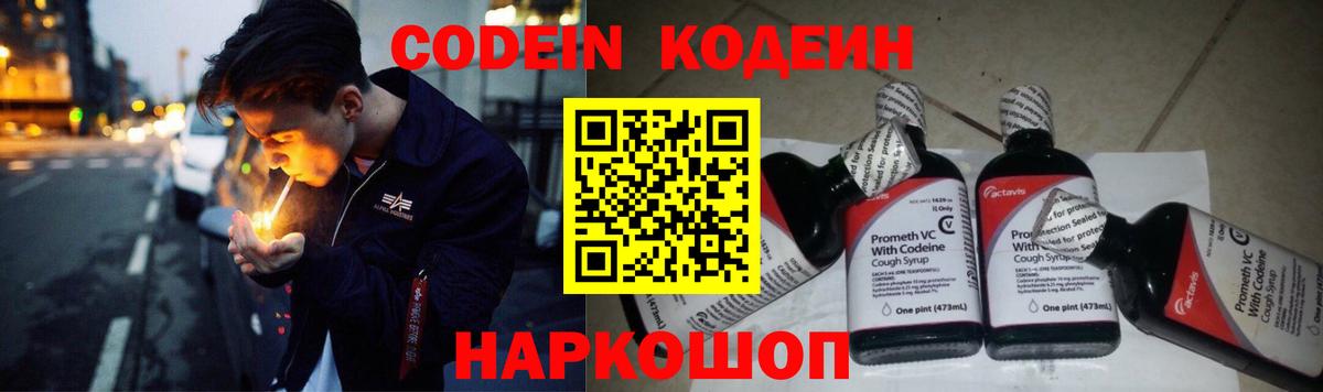 цена наркотик  Вход с VPN  Чехов  Кодеин напиток Lean (лин) 