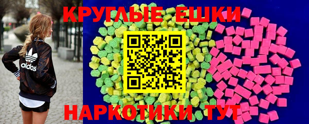 Ecstasy 300 mg  Экстази круглые  МЕГА маркетплейс  Чехов  Вход с VPN 