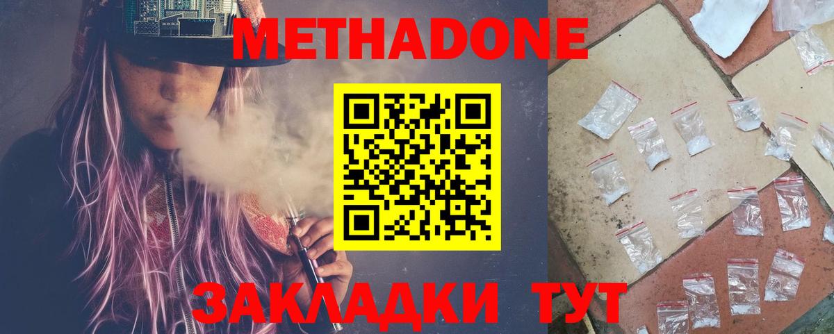 МЕТАДОН белоснежный  МЕТАДОН кристалл  Вход с VPN  Чехов 
